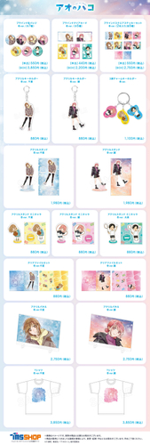 『アオのハコ』冬ver.商品一覧