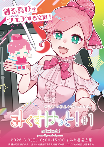 みくすけっと！＃1