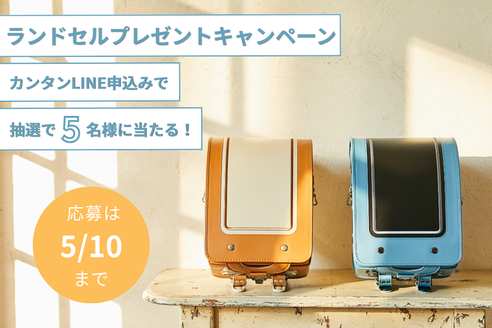 キャンペーン