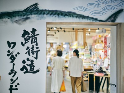 道の駅若狭おばま 店内1