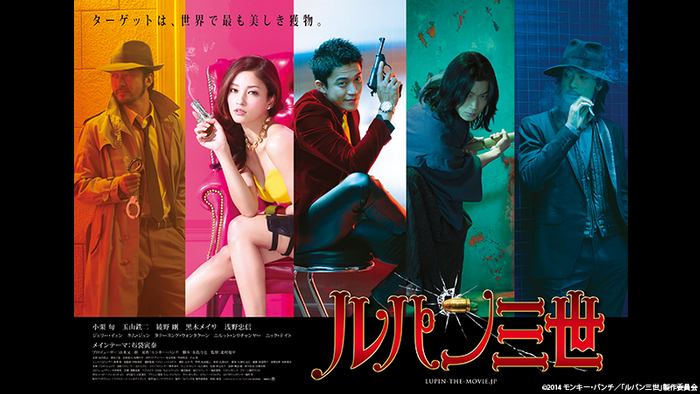 ©2014 モンキー・パンチ/「ルパン三世」製作委員会