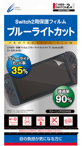 『CYBER・保護フィルム［ブルーライトカットタイプ］（Switch2用）』
