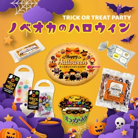 ハロウィンイベントのお配りに！【ハロウィン ノベルティお菓子特集2026】