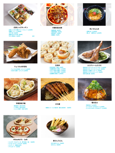 ひろしまゲートパーク：11店舗