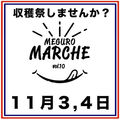 今回のテーマは収穫祭!