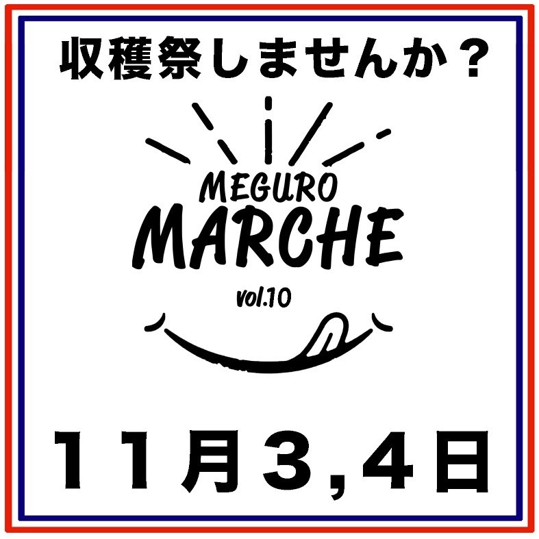 今回のテーマは収穫祭!