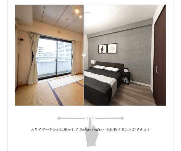 既存画像とリフォームプラン後のVR画像をスライド表示し、直感的に見比べることができる