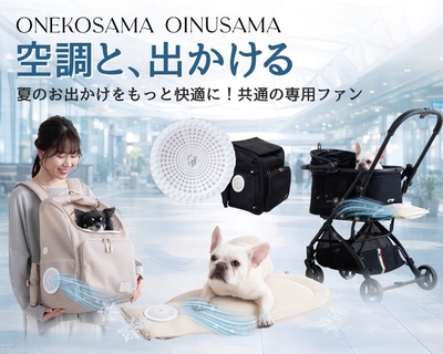 「空調と、出かける。」シリーズ
