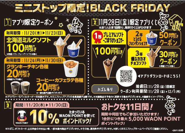 おトクなアプリクーポン　販促画像