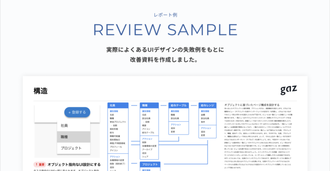 gazUIデザインレビュー レポート例