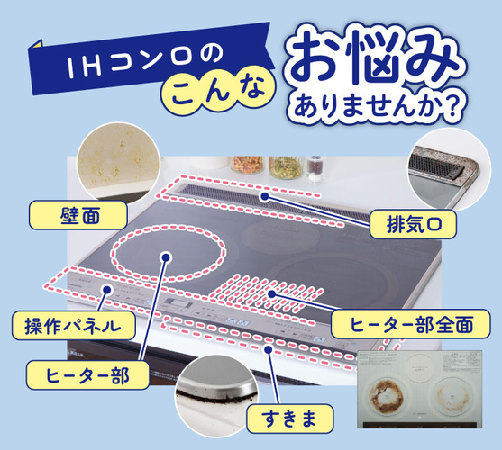 IHのこんなお悩みありませんか?
