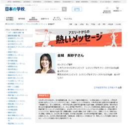 ＪＳコーポレーション（代表取締役社長　米田英一）がアスリートからの熱いメッセージ「レスリング／金城梨紗子さん」を公開しました。