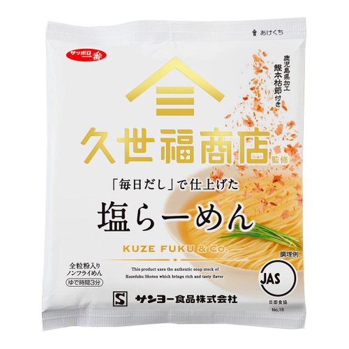 「サッポロ一番　久世福商店監修　「毎日だし」で仕上げた　塩らーめん」