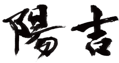 高級ブランド「陽吉(はるよし)」、公式オンラインストアを全面リニューアルオープン!より上質で洗練された購買体験と、サイト限定の特別なラインナップを提供開始。