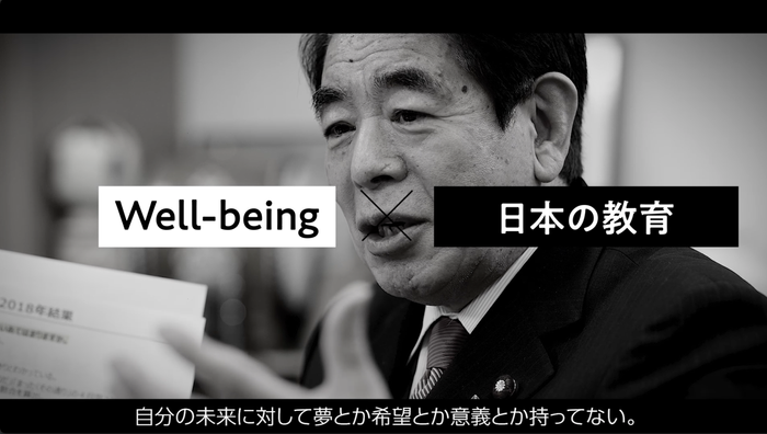 「well-being&times;日本の教育」