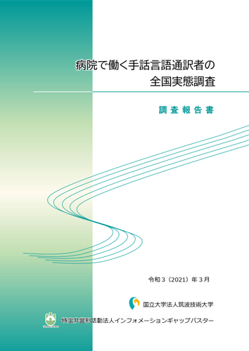 調査報告書表紙