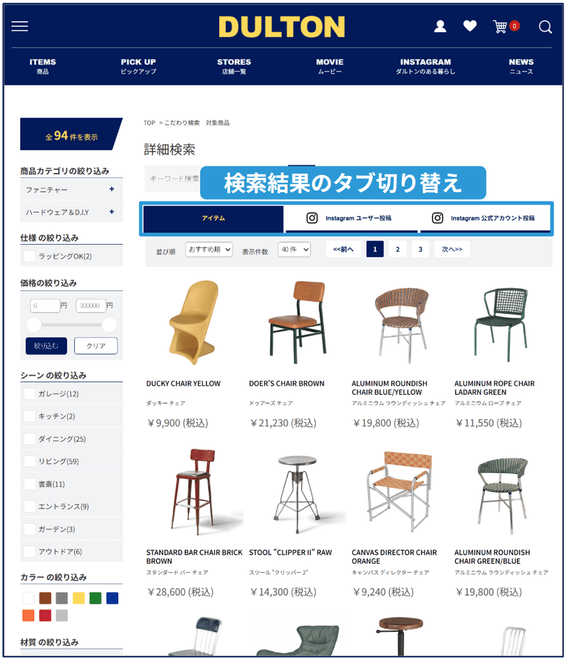 画像①:ダルトン公式オンラインショップの検索結果画面