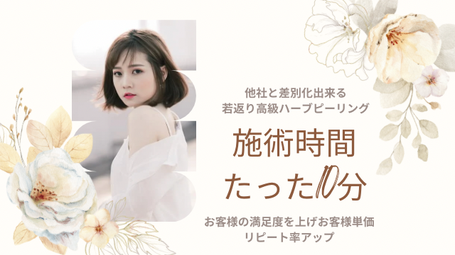 海外美容クリニック実績のLINOピーリング 無料相談会