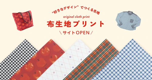 画像を置くだけで総柄デザインを作成可能　 印刷通販デジタ、「布生地プリント」の取り扱いを開始