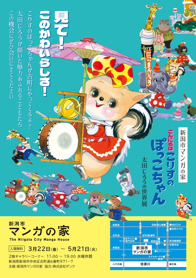 【3月22日~5月21日】新潟市マンガの家チラシ表面