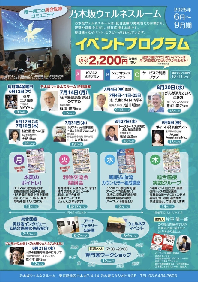 乃木坂ウェルネスルーム2025年6月~9月期_イベントプログラム