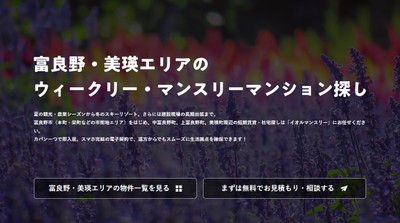 物件一覧（富良野・美瑛エリア）｜自然と調和するワーケーション・季節労働拠点