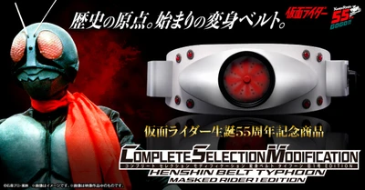 ～仮面ライダー生誕55周年記念商品～ 「CSM変身ベルト タイフーン 旧1号 EDITION」 プレミアムバンダイで予約受付開始