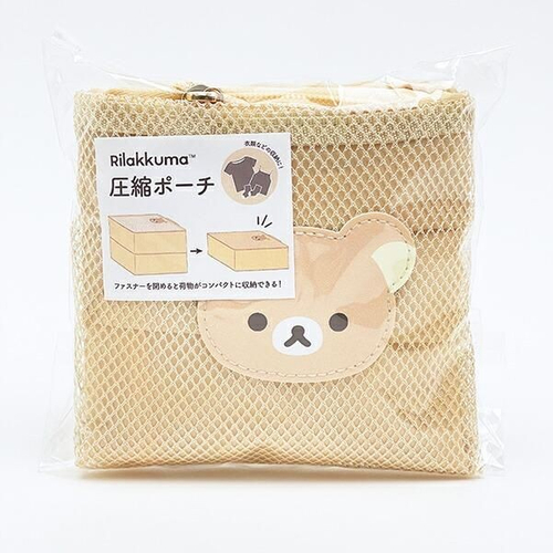 リラックマの圧縮ポーチ
