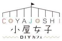 小屋女子DIYカフェ