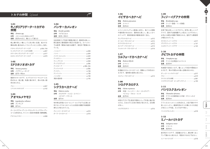 種別解説 『色彩別 爬虫類・両生類図鑑』