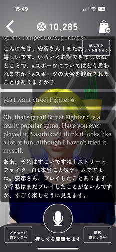 アシスト機能で会話しよう