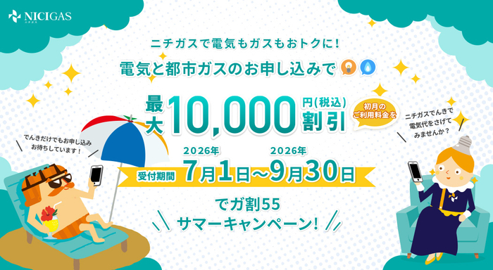 でガ割55サマーキャンペーン