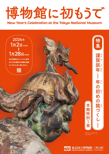 博物館に初もうで　メインビジュアル