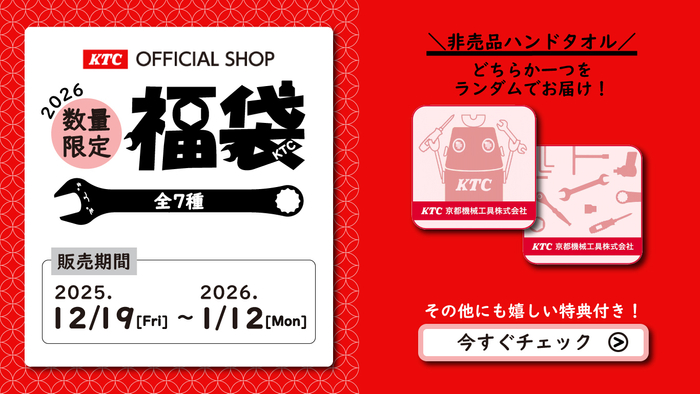 数量限定！お得が詰まった福袋 全7種