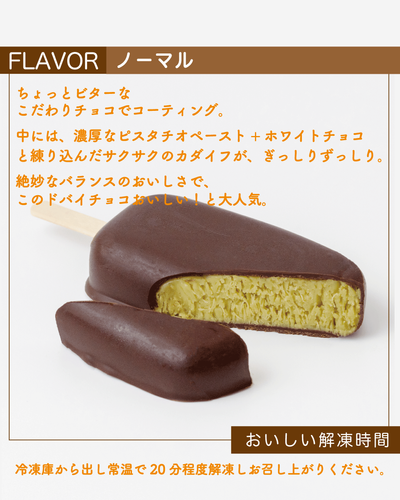 ドバイチョコ（ノーマル）