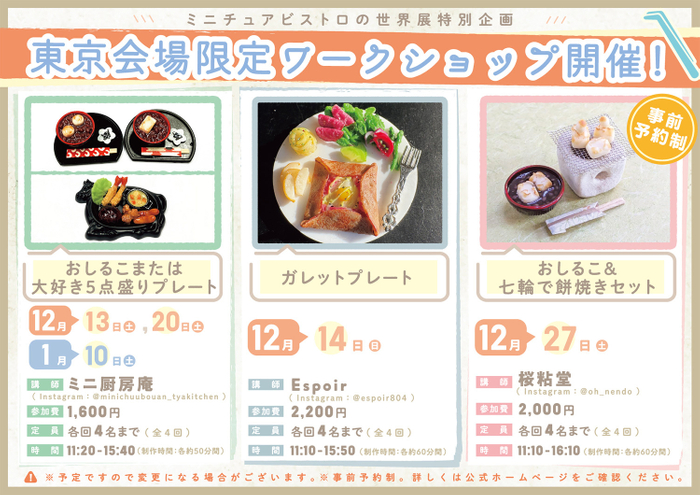 東京会場限定ワークショップ