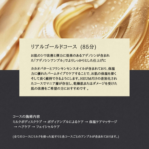 『Real Gold』コース