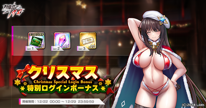クリスマス特別ログインボーナス
