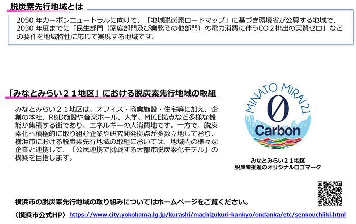 脱炭素先行地域の取組