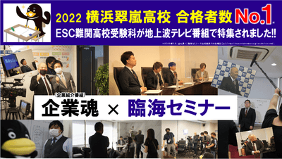 企業魂 特集