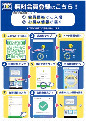 デジタル会員登録でおトクに!