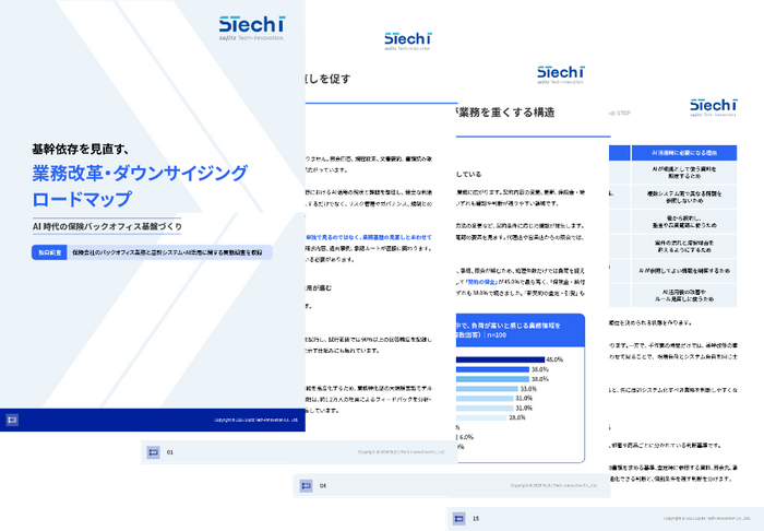 保険会社のバックオフィス業務実態調査