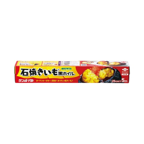 石焼きいも&reg;黒ホイル5m