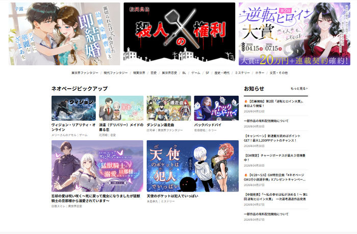 ネオページサイトトップ画像