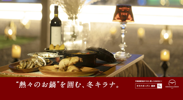 ココロもカラダも温まる鍋コース