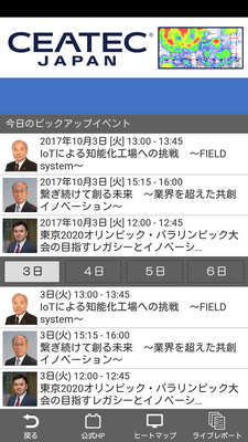 CEATECモード