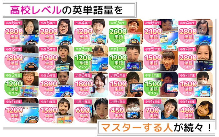 (図2・・・アプリで続々と単語をマスターする小中学生が続出中!)