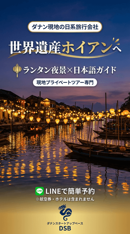 世界遺産ホイアンへ(縦)
