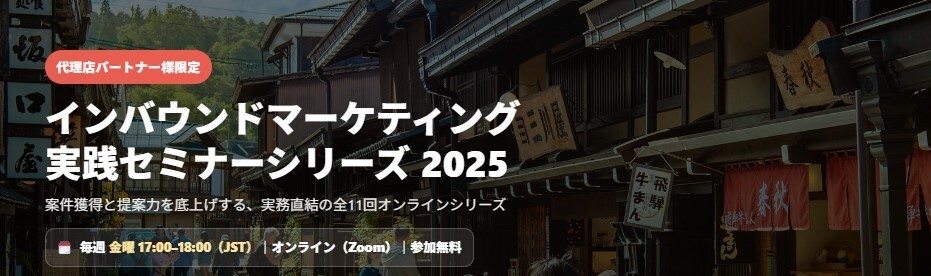 代理店セミナー