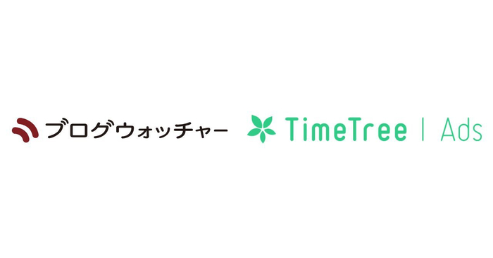 ブログウォッチャーの位置情報データサービスがTimeTree社の広告配信プラットフォーム「TimeTree Ads」と連携 来店計測機能の提供をサポート